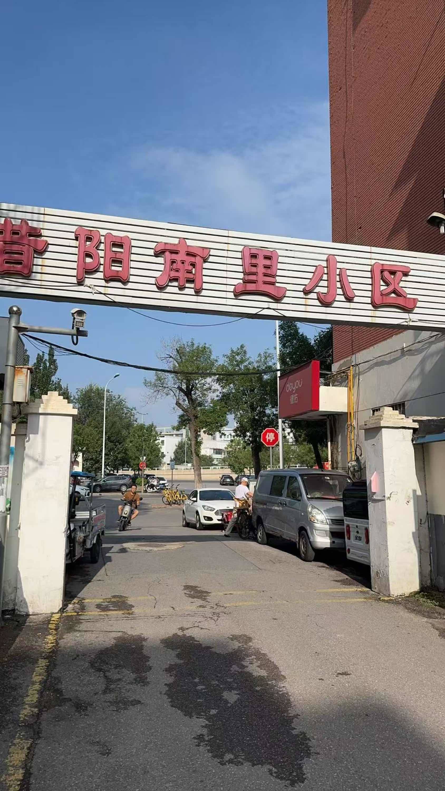 昔阳南里小区