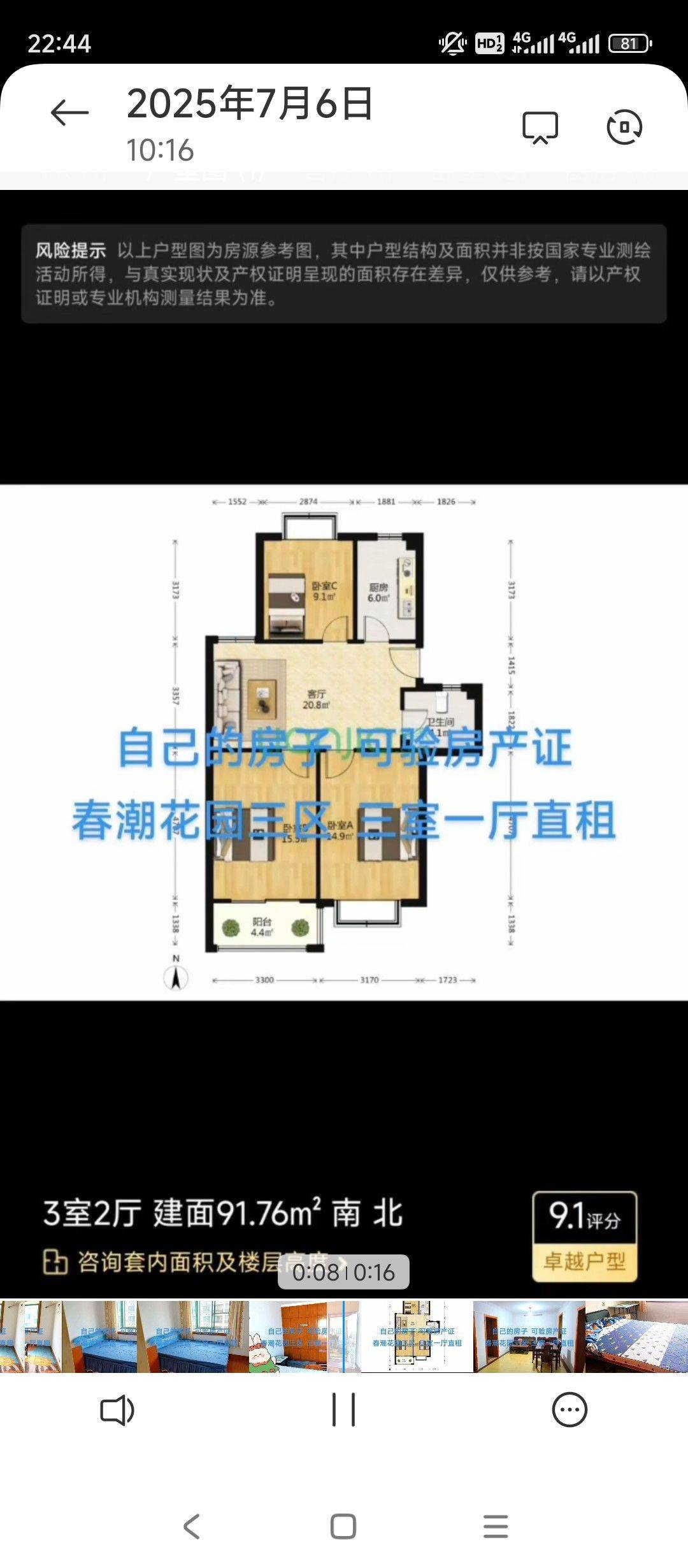 新吴区春潮花园3区西区(行创四路南150米)