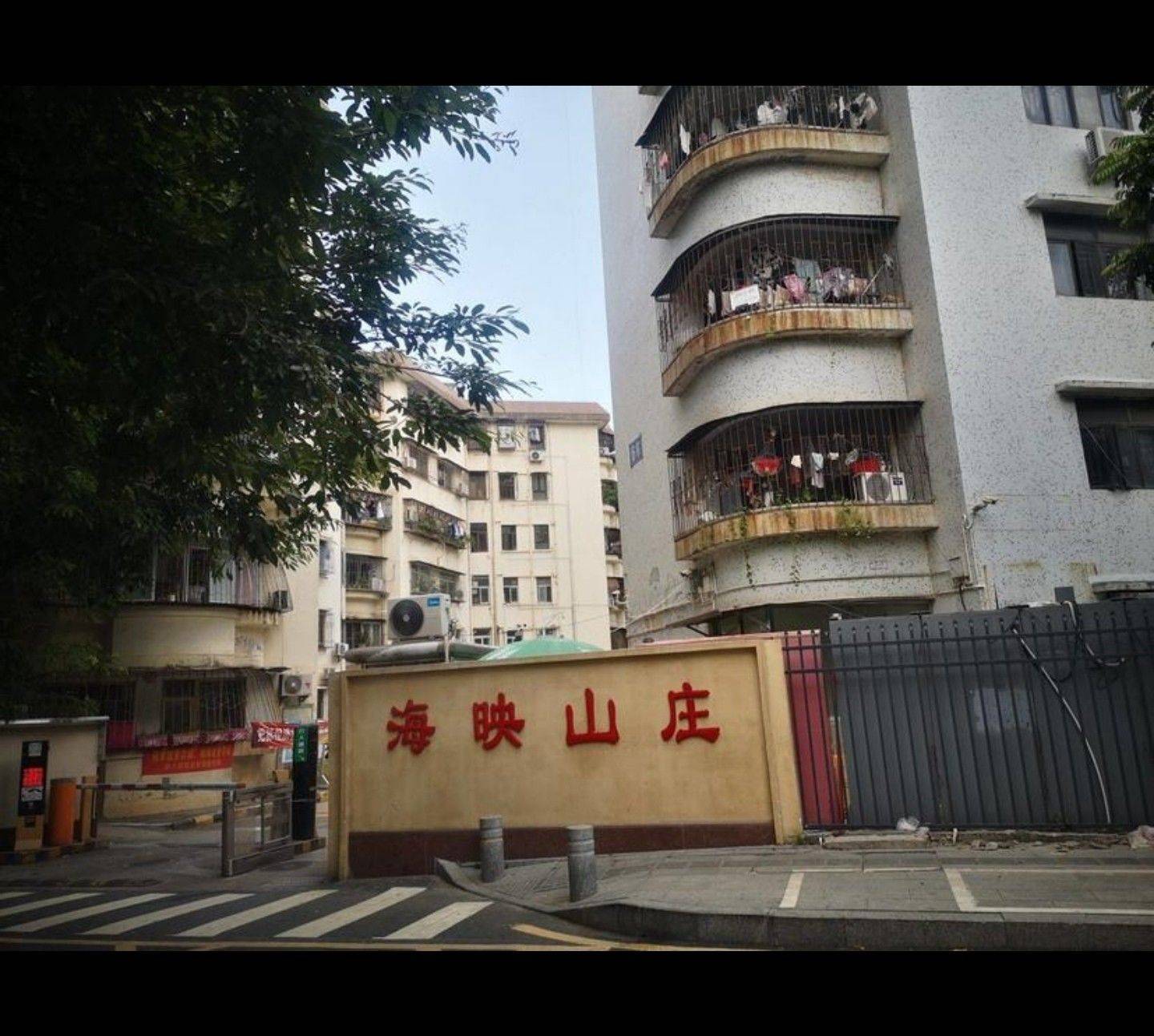 南山海映山庄
