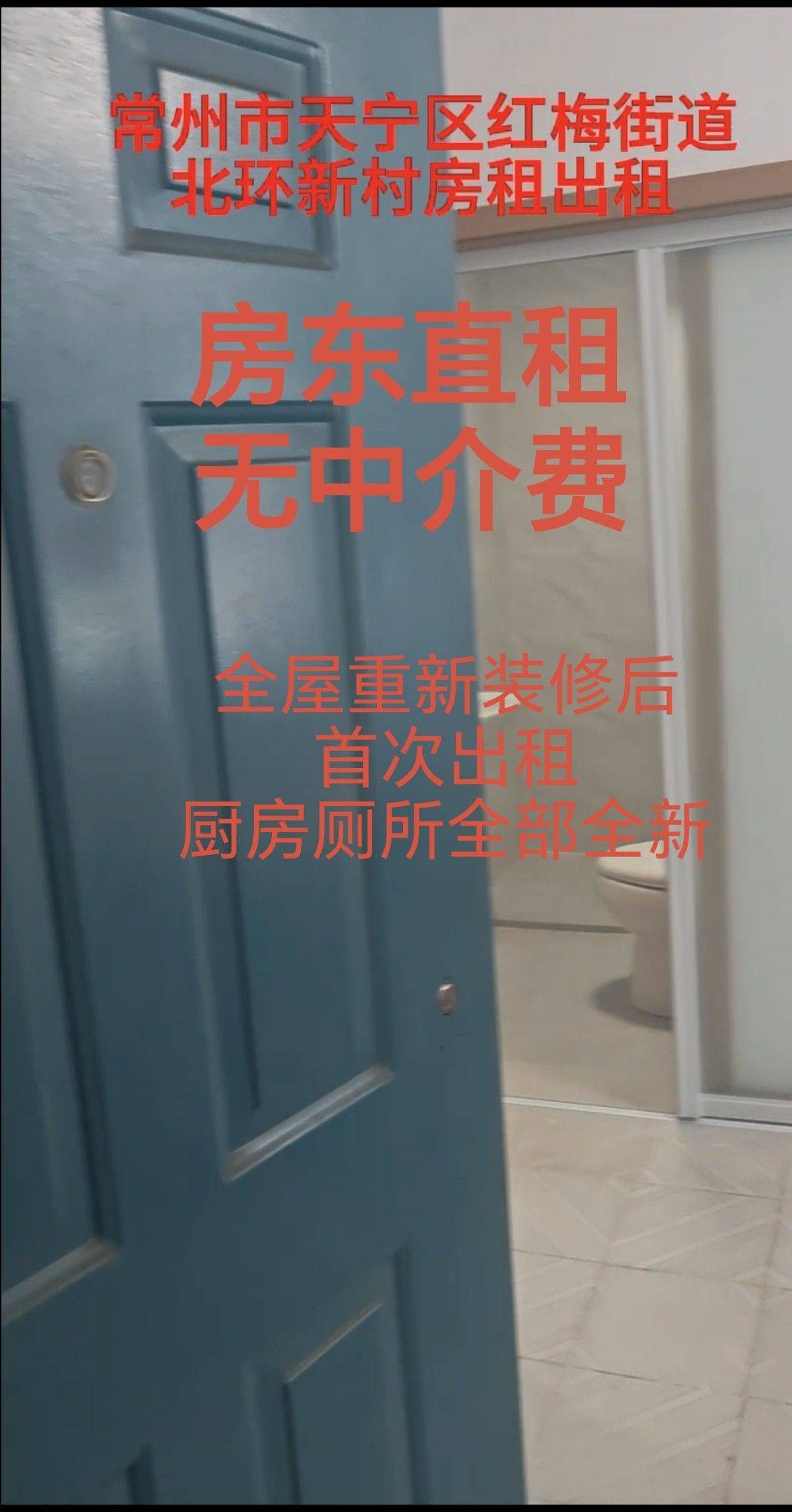 天宁北环新村