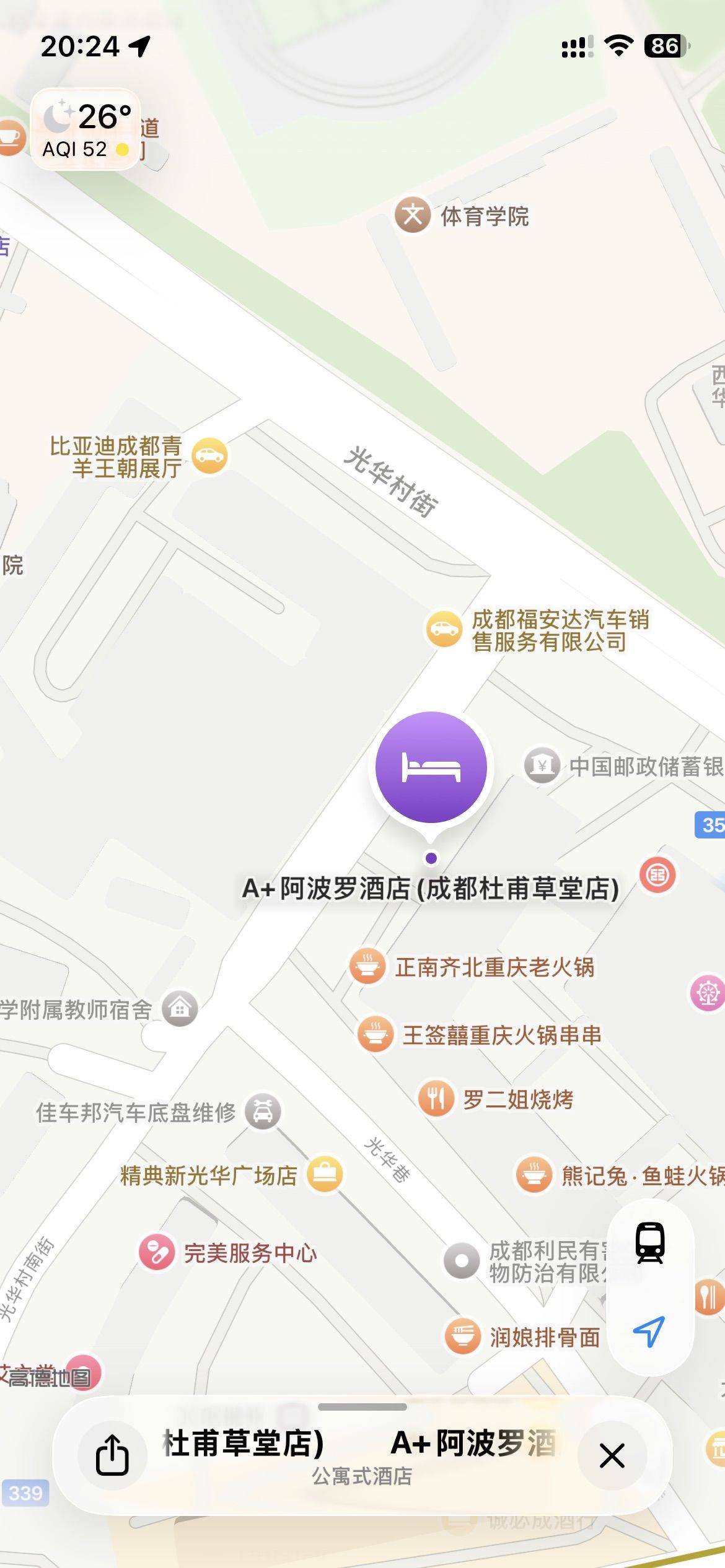 A+阿波罗酒店(成都杜甫草堂店)